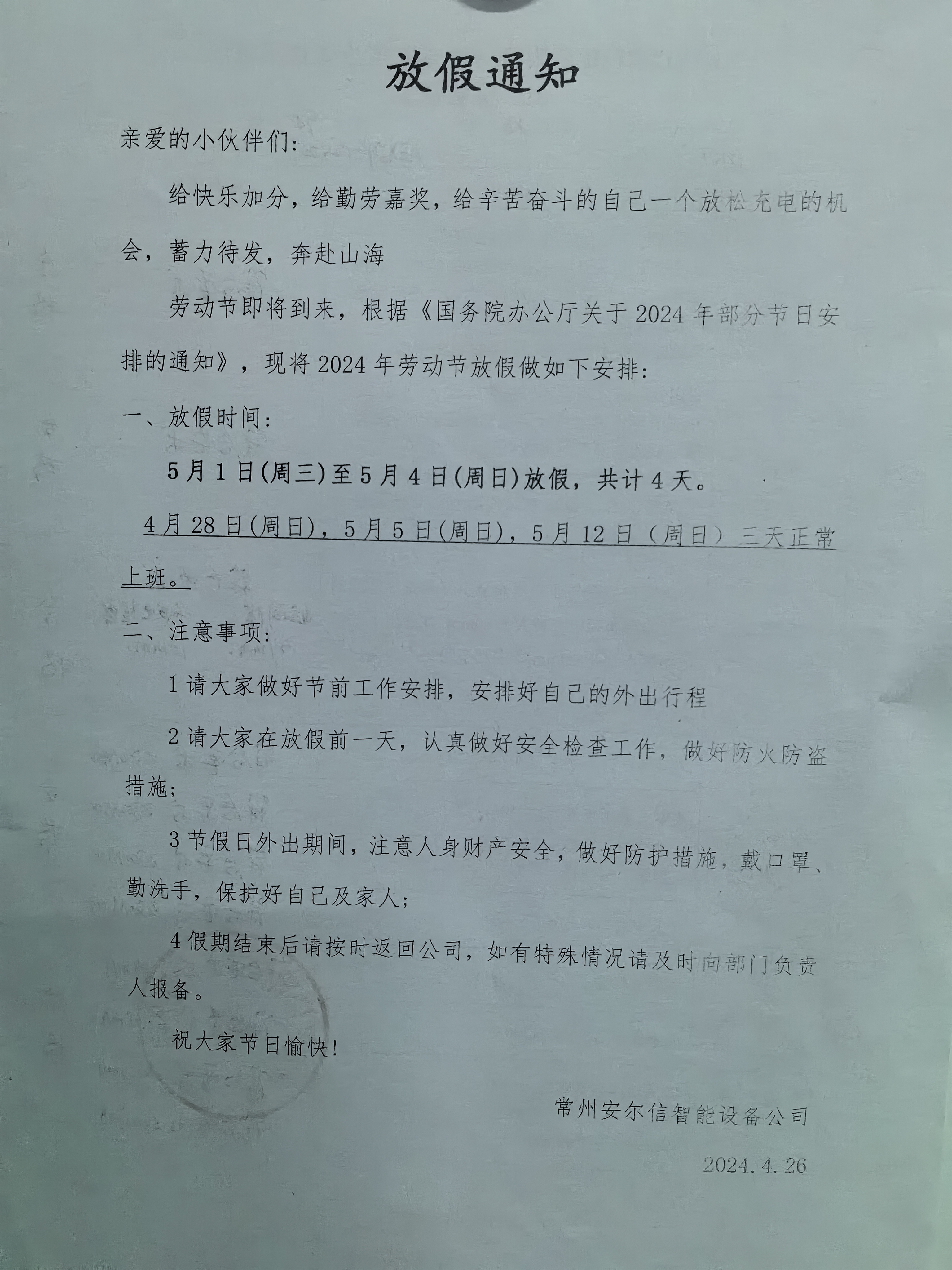 安尔信放假通知